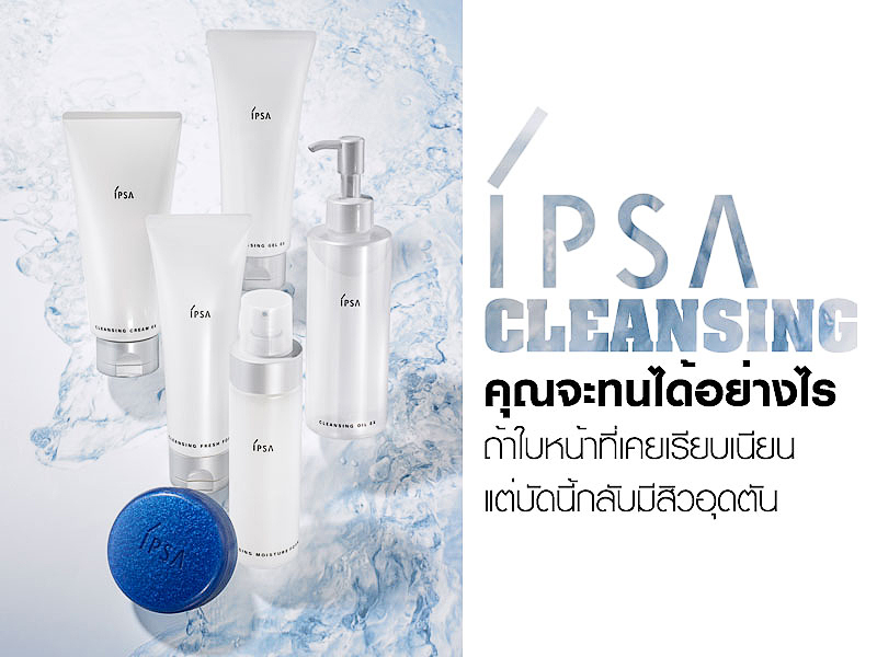 Ipsa balancing beauticool