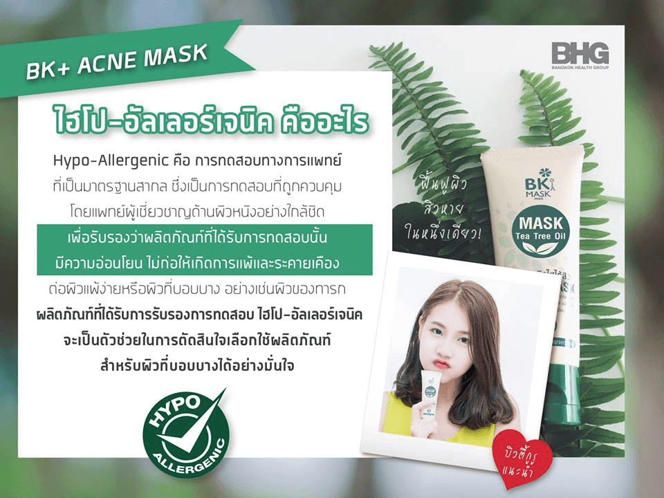 BK ,Acne Mask ,มาสก์บำรุงผิวหน้า,ปัญหาสิว ,บีเคมาร์ค, แก้ปัญหาสิวบนใบหน้า