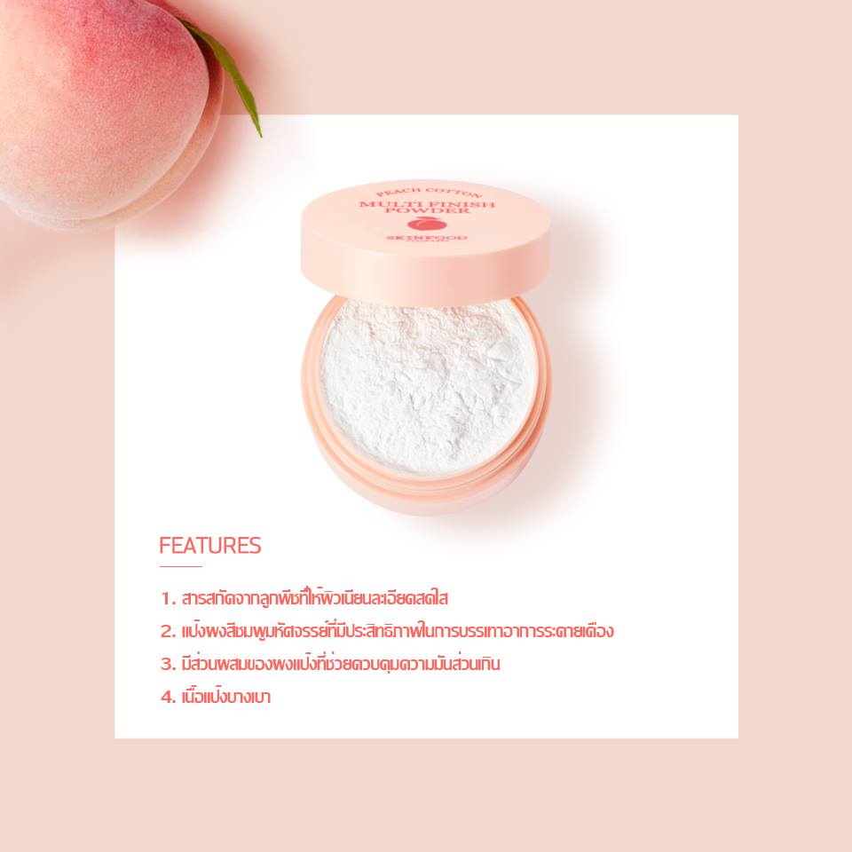 SKINFOOD ,Peach Cotton Multi Finish Powder ,skinfood korea ,skinfood รีวิว ,skinfood Peach,peach cotton multi finish powder ราคา, peach cotton multi finish powder review ,skinfood peach cotton multi finish powder 5g, peach cotton multi finish powder รีวิว