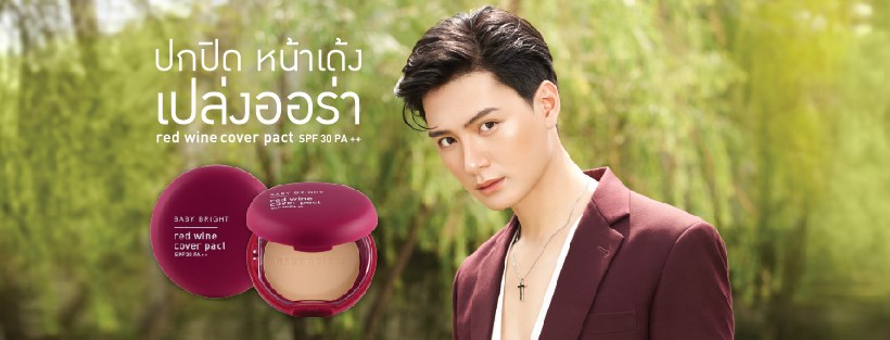 Baby Bright, Baby Bright Red Wine Cover Pact SPF30 PA++, Baby Bright Red Wine Cover Pact SPF30 PA++ รีวิว, Baby Bright Red Wine Cover Pact SPF30 PA++ ราคา, Baby Bright Red Wine Cover Pact SPF30 PA++ 6.5 g., Baby Bright Red Wine Cover Pact SPF30 PA++ 6.5 g. #21 Light Beige, Baby Bright Red Wine Cover Pact SPF30 PA++ 6.5 g. #21 Light Beige แป้งไวน์แดงผสมรองพื้น เนื้อแป้งเนียนละเอียด เบาบาง แต่ปกปิดได้อย่างดีเยี่ยม