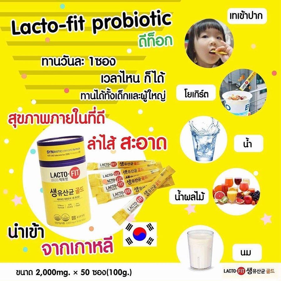 Lacto-fit ,ดีท็อก ล้างลำใส้,Lacto-fit Synbiotic ราคา,Lacto-fit Synbiotic รีวิว,ดีท็อก,ดีท็อก Lacto-fit