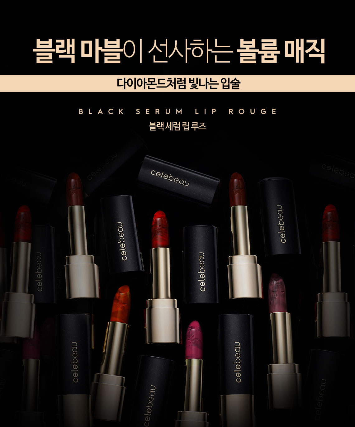 Celebeau,Celebeau Black Serum Lip Rouge,Celebeau Black Serum Lip Rouge ราคา,Celebeau Black Serum Lip Rouge รีวิว,Celebeau Black Serum Lip Rouge ใช้ดีไหม,Celebeau Black Serum Lip Rouge pantip,Celebeau Black Serum Lip Rouge jeban