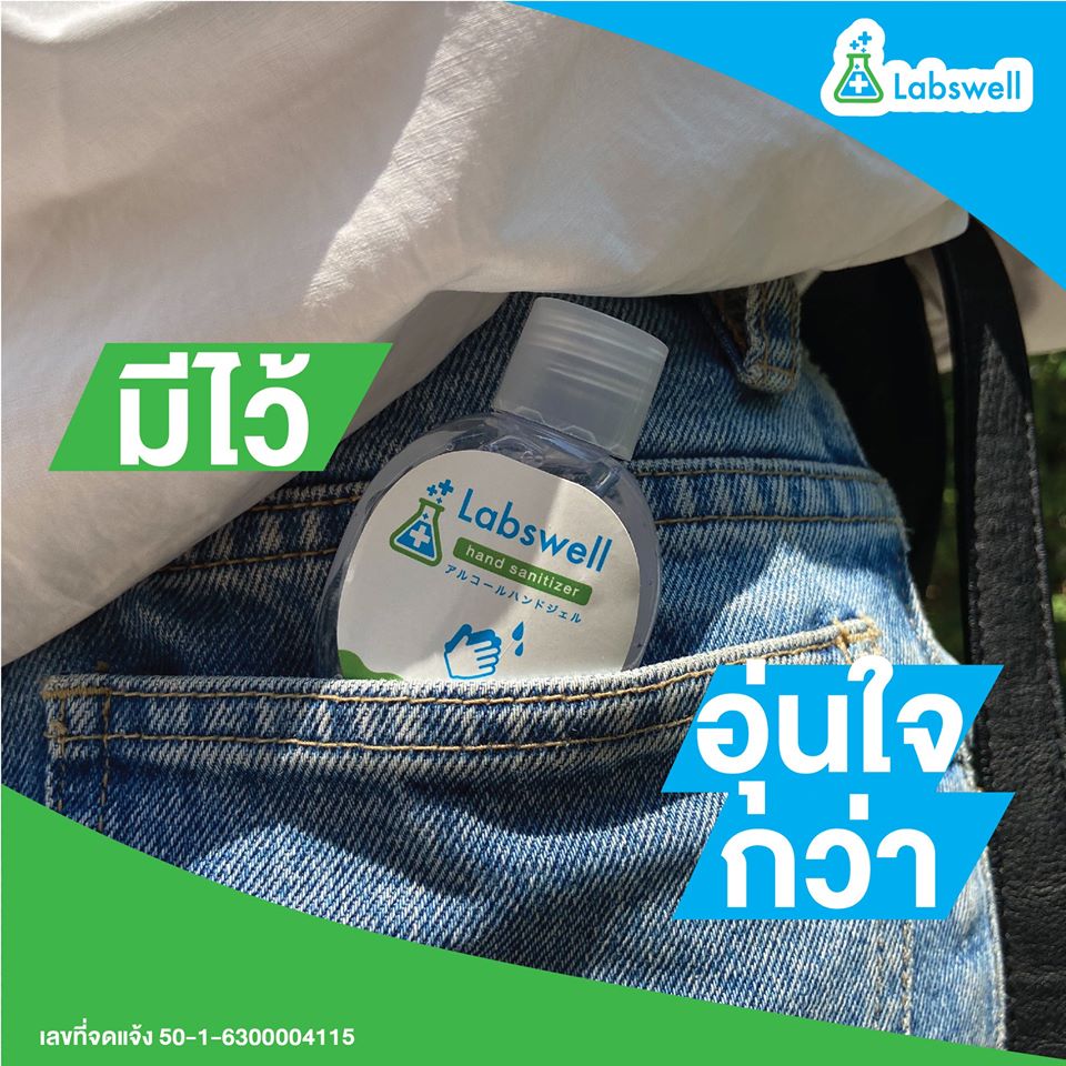 Labswell,HLabswell and Sanitizer 35g เจลล้างมือแอลกอฮอล์,ฆ่าเชื้อโรค 99.9%, ฆ่าเชื้อไวรัสโควิด19 ,ไวรัสโควิด,เจลล้างมือแอลกอฮอล์ราคา, เจลล้างมือแอลกอฮอล์ของแท้ ,เจลล้างมือแอลกอฮอล์ ขายที่ไหน ,เจลล้างมือแอลกอฮอล์ ประโยชน์ ,เจลล้างมือแอลกอฮอล์ ซื้อ ,เจลล้างมือแอลกอฮอล์ ซื้อที่ไหน