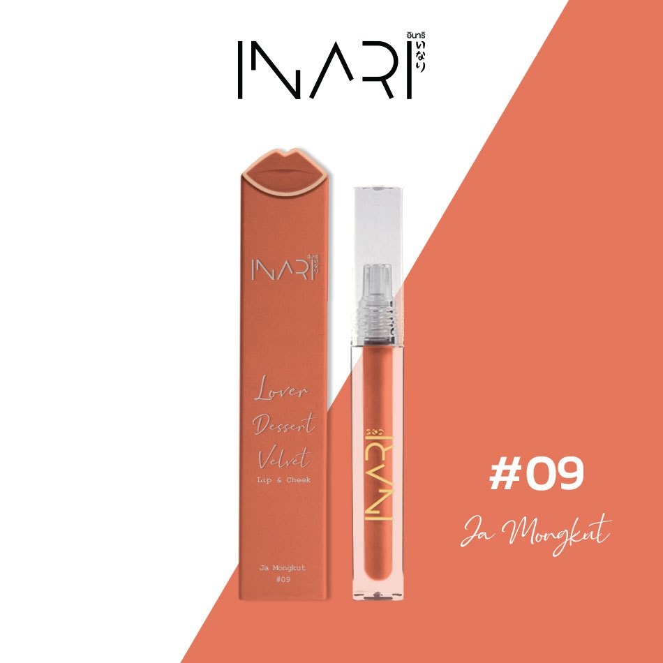 Inari, Inari Lip And Cheek, Inari  จ่ามงกุฎ, ลิปสติกเนื้อกำมะหยี่, Inari 2in1, Inari รีวิว, inari ซื้อที่ไหน, Inari ขาย, Inari ลิปสติก