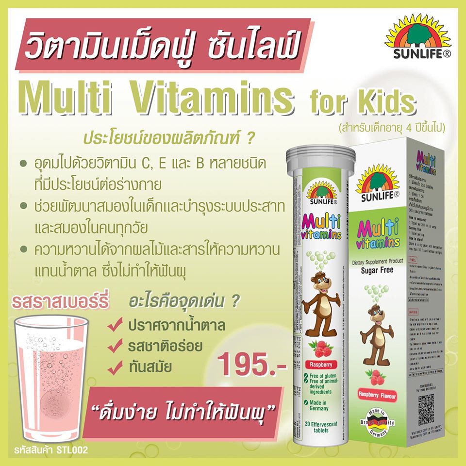 Sunlife, Sunlife รีวิว, Sunlife ราคา, Sunlife Vitamin, Sunlife Multi Vitamins, Sunlife Multi Vitamins รีวิว, Sunlife Multi Vitamins ราคา, วิตามิน,  วิตามินเม็ดฟู่, วิตามินรวม