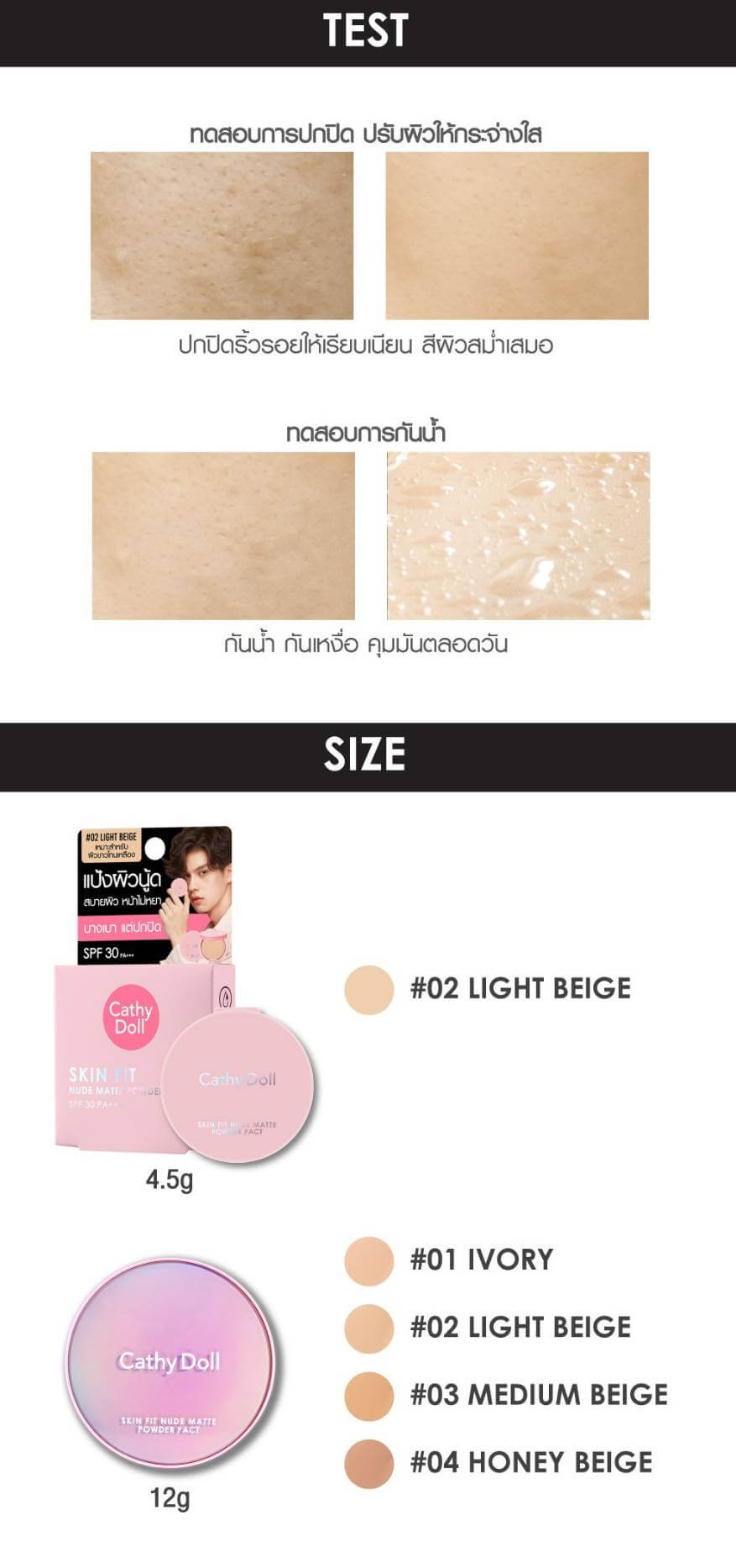 Cathy Doll Skin fit Nude Matte Powder Pact SPF30 PA+++ 4.5g แป้งผิวนู้ด ,ไบร์ท วชิรวิชญ์