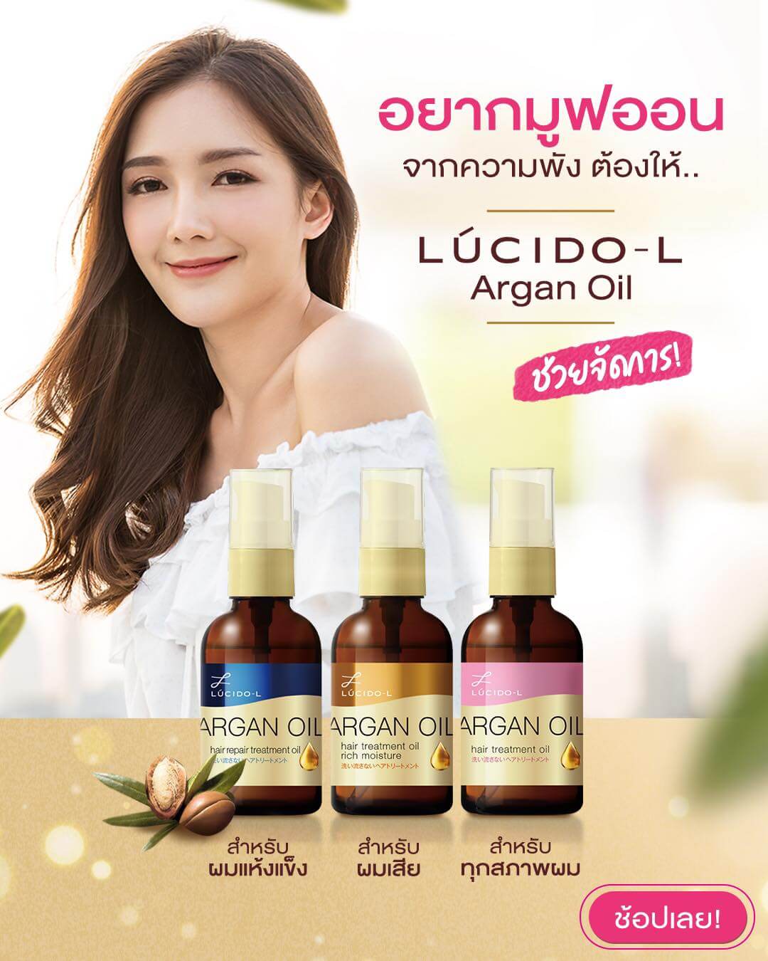 Lucido-L Argan Oil Hair Treatment Oil 