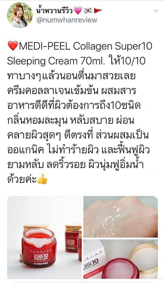 รีวิว Medi-Peel Collagen Super 10 Sleeping Cream