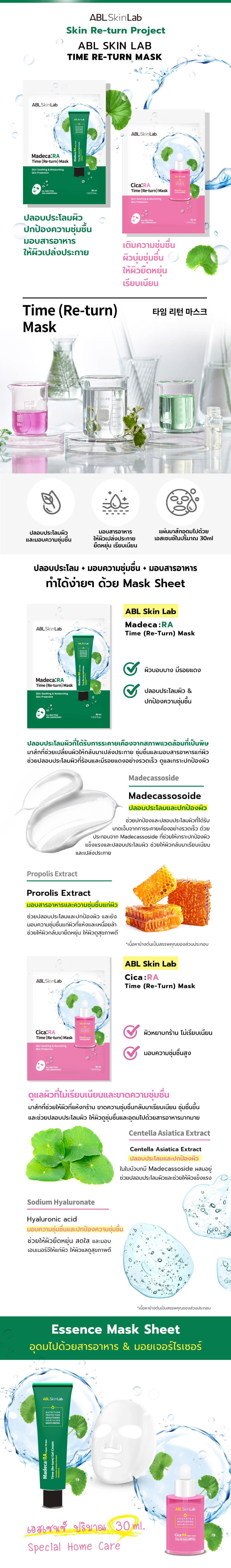 ABL SKINLAB, ABL SKINLAB รีวิว, ABL SKINLAB ราคา, ABL SKINLAB MADECA:RA Time (Re-turn) Mask Pouch, ABL SKINLAB MADECA:RA Time (Re-turn) Mask Pouch รีวิว,  ABL SKINLAB MADECA:RA Time (Re-turn) Mask Pouch 30ml, Mask, มาสก์, มาสก์หน้า, Centella, ปลอบประโลมผิว