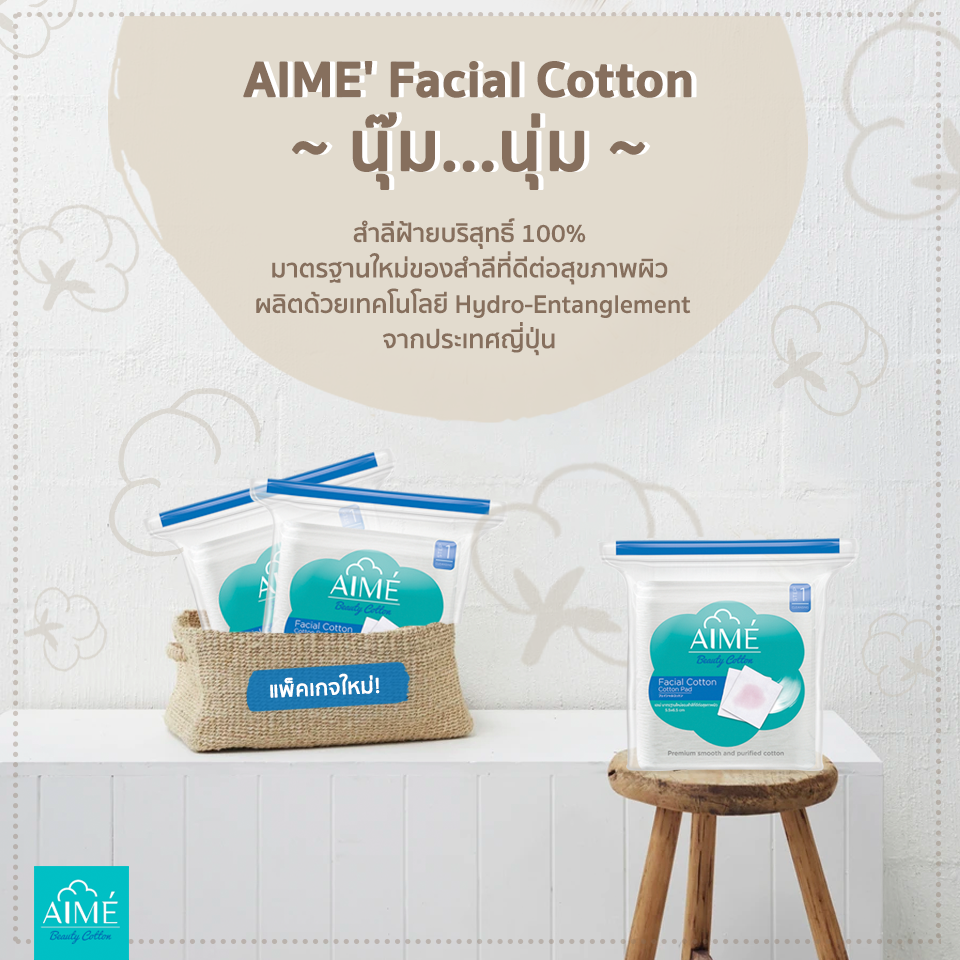 AIME',เอเม่,สำลี,AIME' Cotton Pad 40g.,AIME' Cotton Pad ,AIME' Cotton Pad  รีวิว,AIME' Cotton Pad  ราคา,