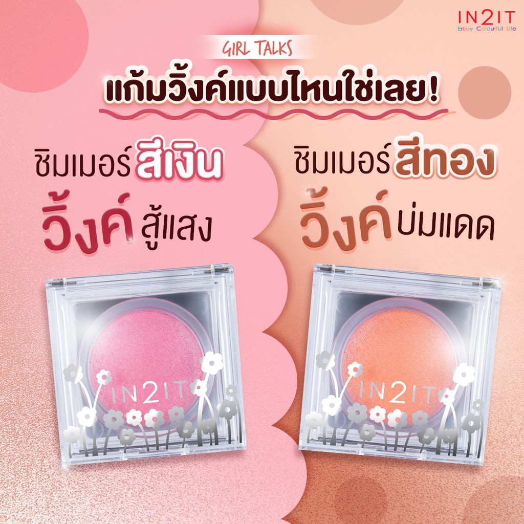 IN2IT, IN2IT Sheer Shimmer Blush, IN2IT Sheer Shimmer Blush รีวิว, IN2IT Sheer Shimmer Blush ราคา, IN2IT Sheer Shimmer Blush pantip, IN2IT Sheer Shimmer Blush 4 g., IN2IT Sheer Shimmer Blush 4 g. #Sakura Pearl 