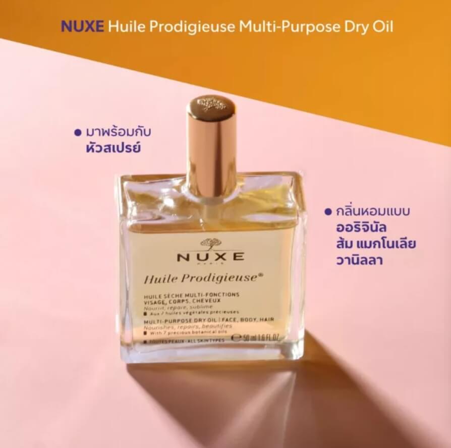 NUXE,NUXE Huile Prodigieuse Multi-Purpose Dry Oil,นุกซ์,ทรีตเมนต์,บำรุงผิว,oil,ออยล์