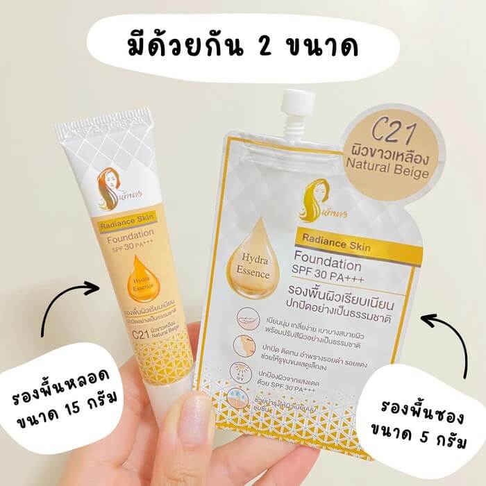 Chaonang,เจ้านาง,ครีมรองพื้น,รองพื้น, Radiance Skin Foundation SPF30 PA+++,รองพื้นผสมกันแดด,SPF30 PA+++,ครีมกันแดด