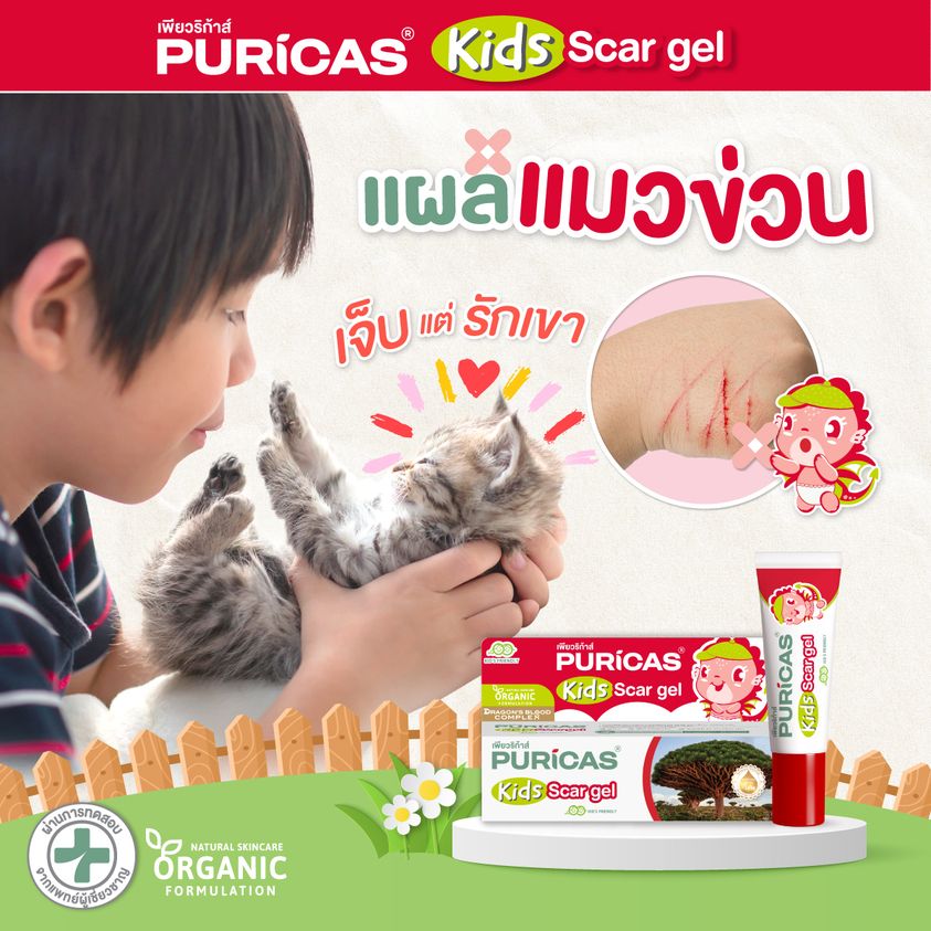 Puricas,Kids Scar Gel ,Puricas Kids Scar Gel ,Scar Gel,เจลลดรอยแผล,Scarเจล,