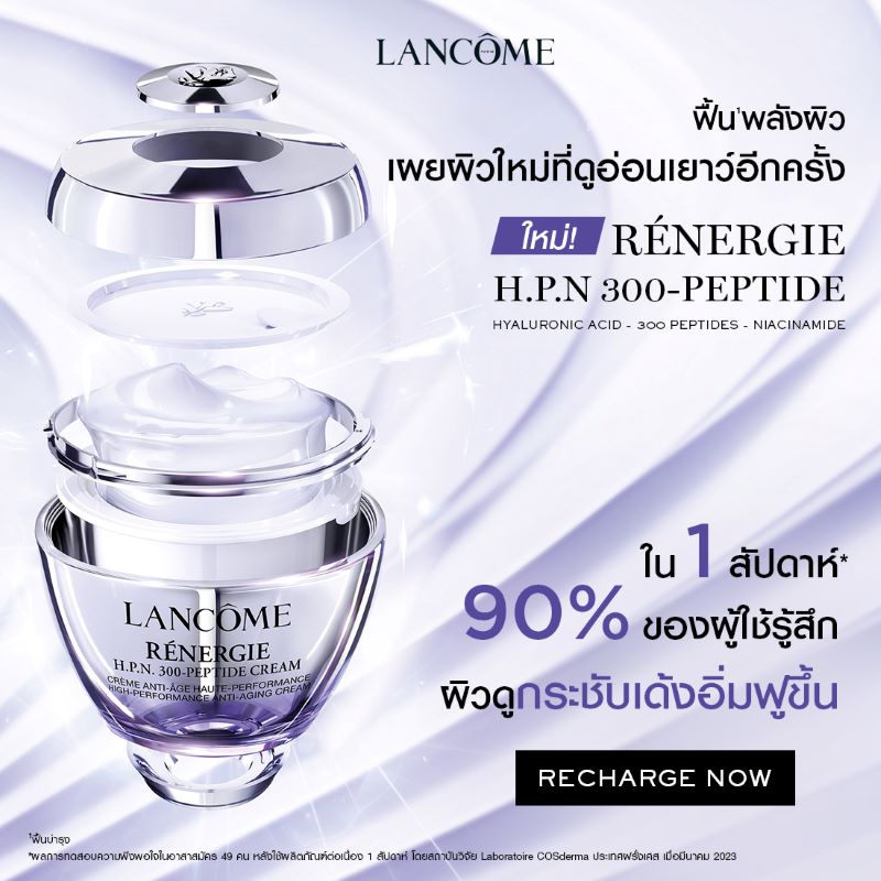 Lancome Renergie H.P.N 300 Peptide Cream  ,  ซื้อ LANCÔME ,Lancôme RÉNERGIE H.P.N. 300 PEPTIDE CREAM รีวิว , lancome renergie multi-lift ultra cream ใช้ตอนไหน , ลังโคม , Lancome